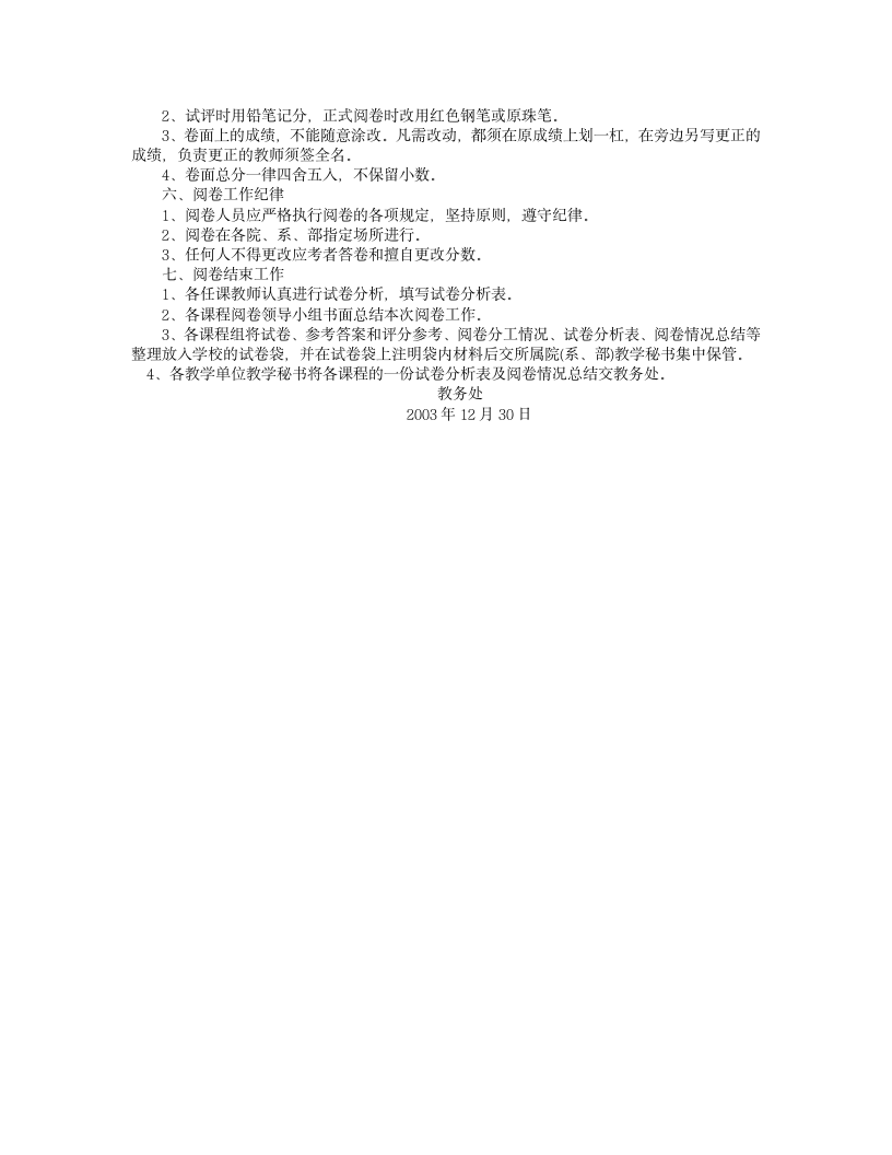 南京财经大学教务处第2页