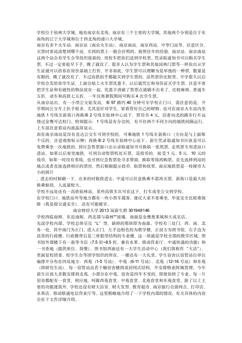 南京财经大学校园环境第1页