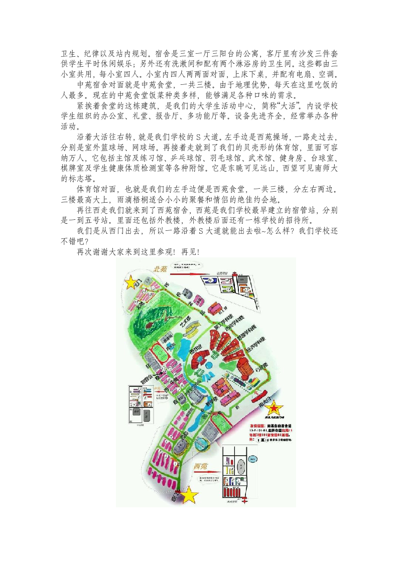 南京财经大学导游词第2页