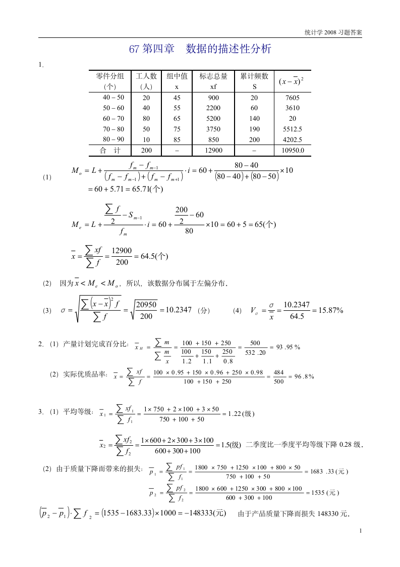 南京财经大学统计学答案第1页