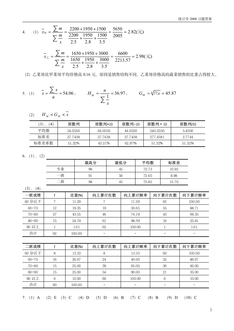 南京财经大学统计学答案第2页