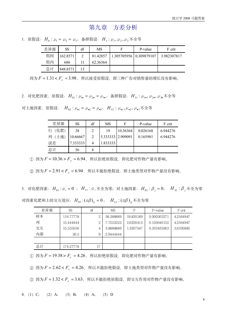 南京财经大学统计学答案第8页