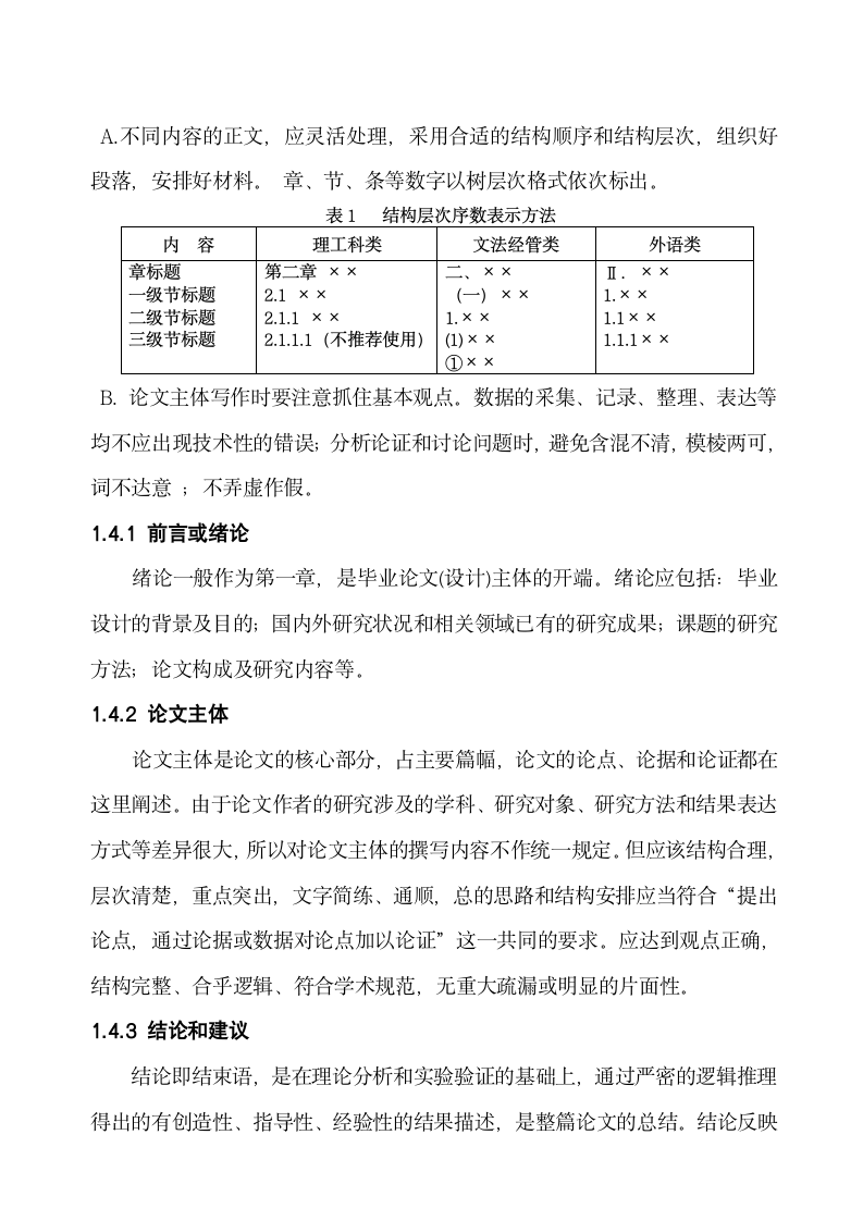 中国劳动关系学院论文格式第4页