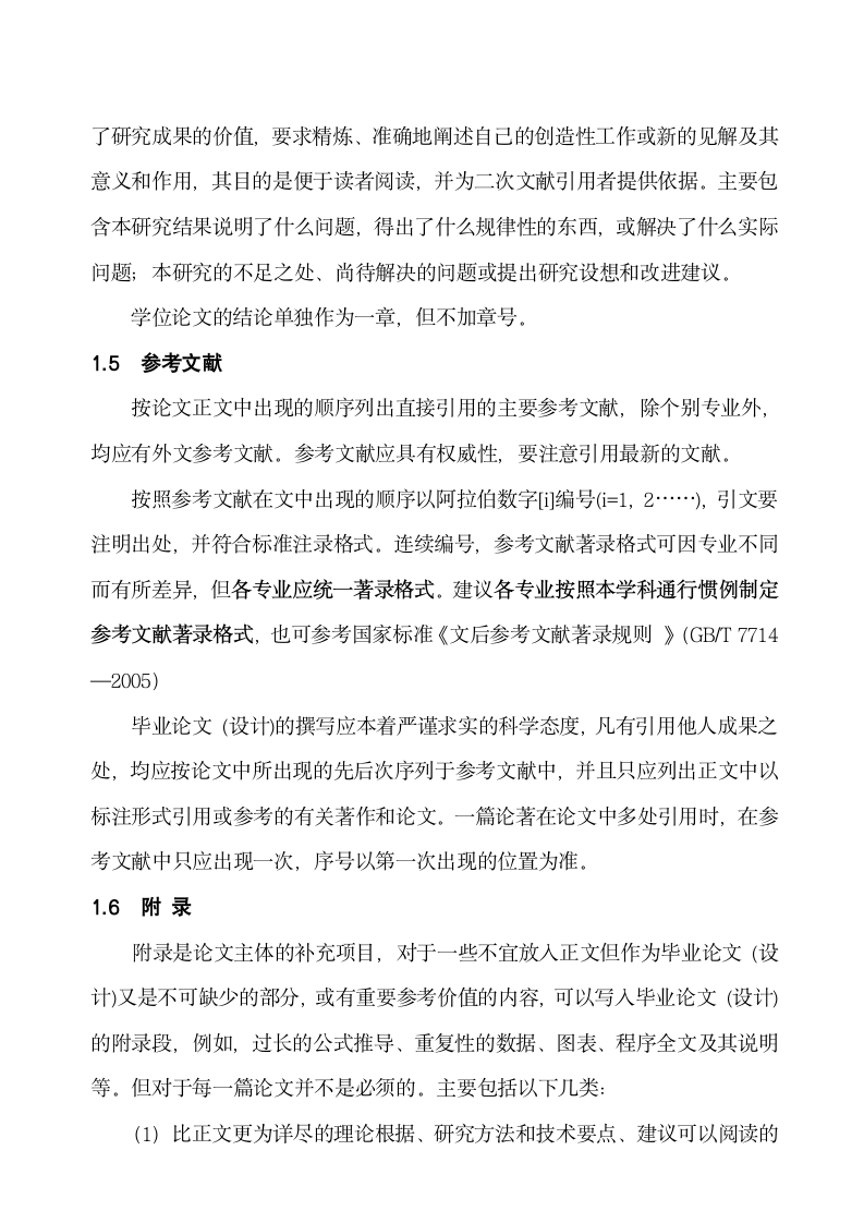 中国劳动关系学院论文格式第5页