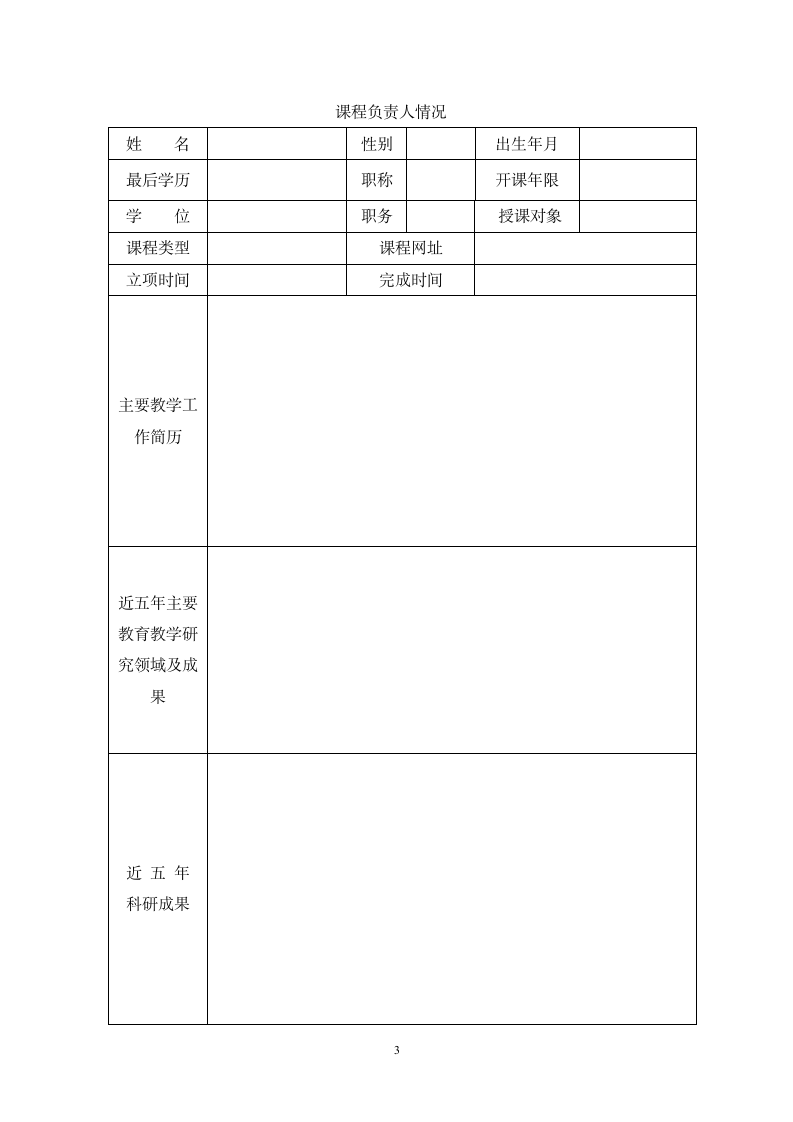 中国劳动关系学院精品课程结项第3页