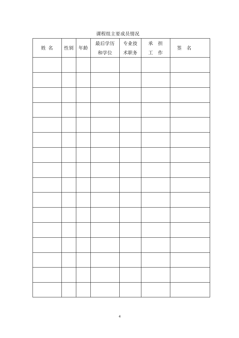 中国劳动关系学院精品课程结项第4页