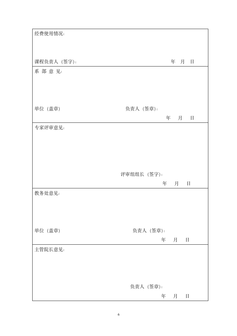 中国劳动关系学院精品课程结项第6页