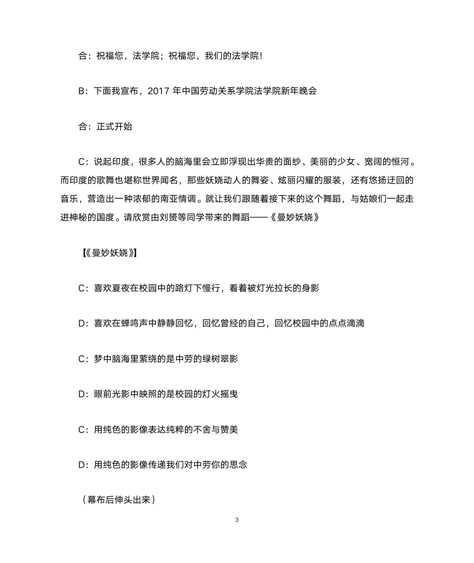 2017中国劳动关系学院法学院新年晚会主持稿第3页