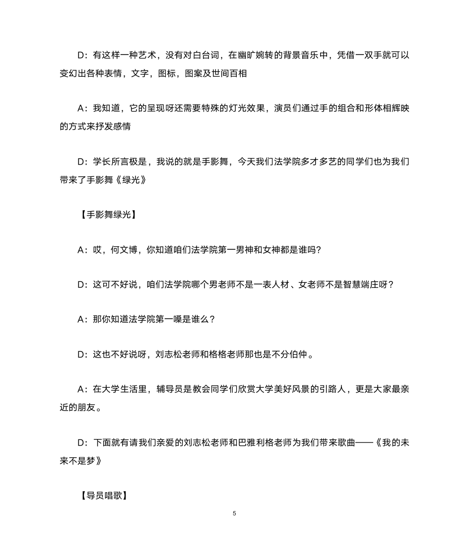 2017中国劳动关系学院法学院新年晚会主持稿第5页