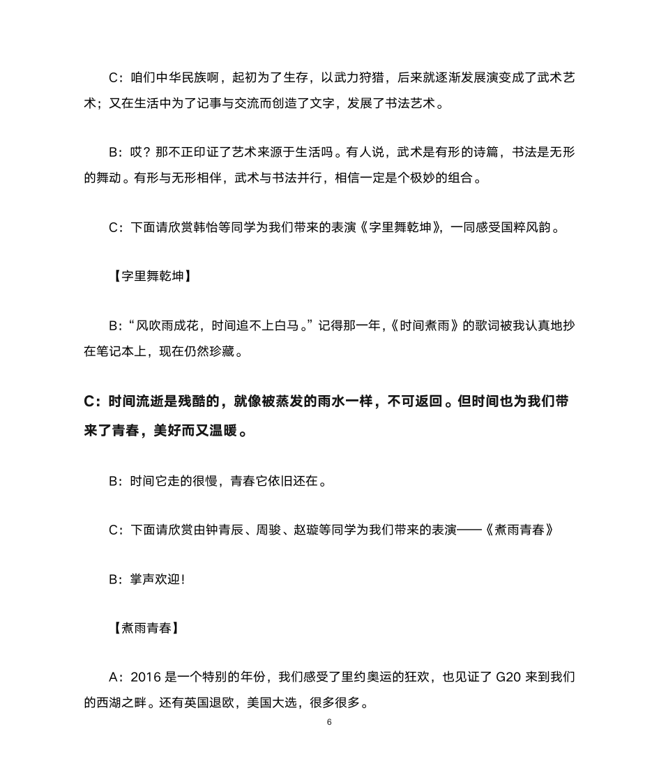 2017中国劳动关系学院法学院新年晚会主持稿第6页