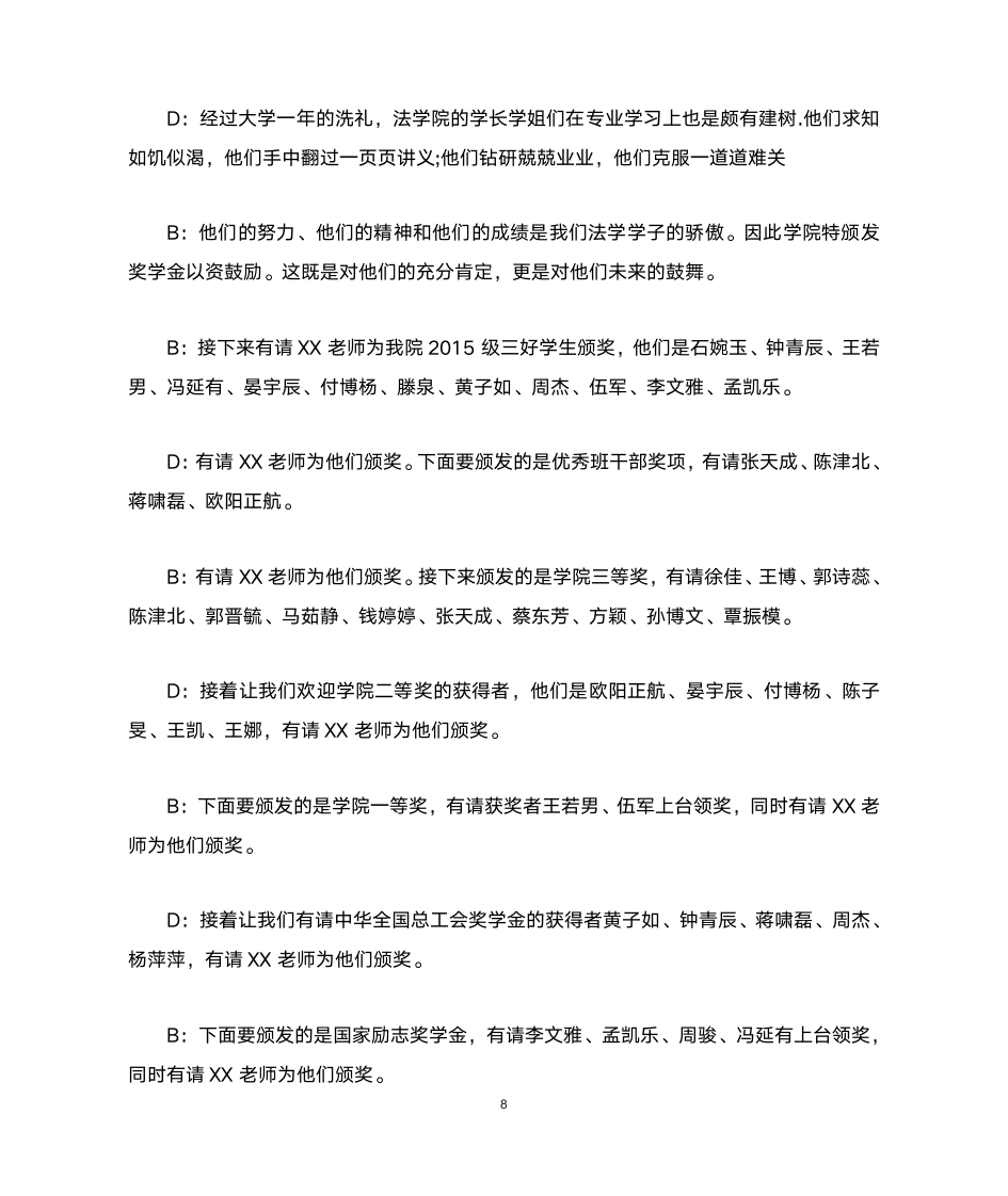 2017中国劳动关系学院法学院新年晚会主持稿第8页