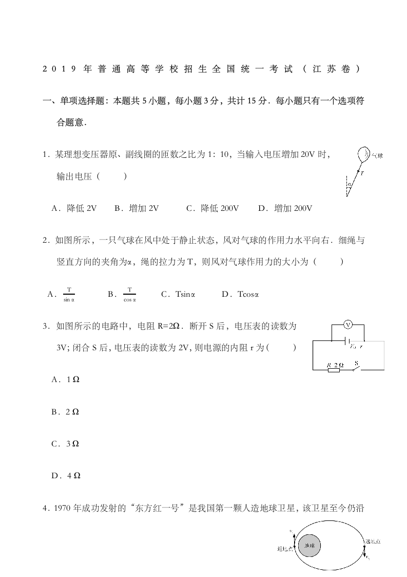 江苏高考物理第1页