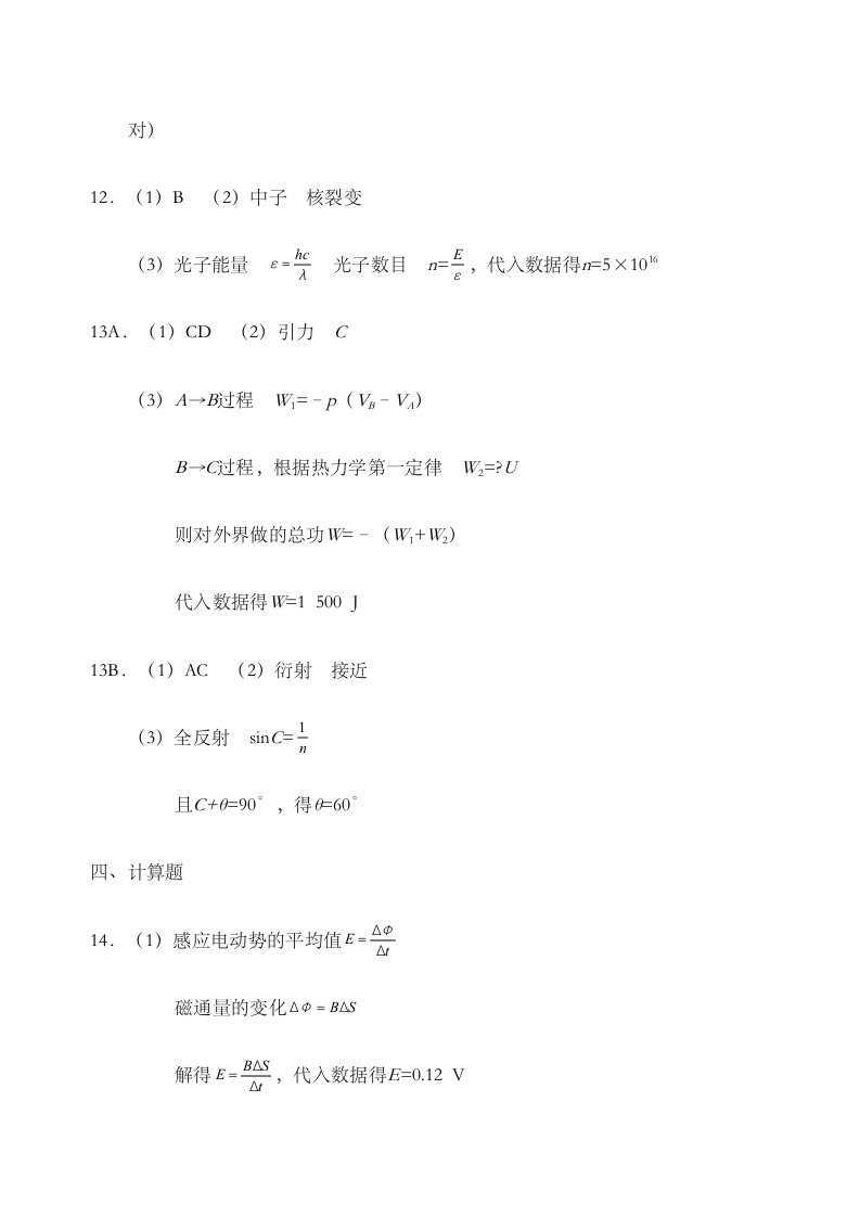 江苏高考物理第11页