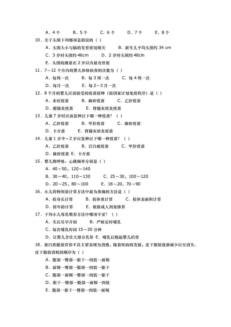 西安医学院儿科学模拟题第2页