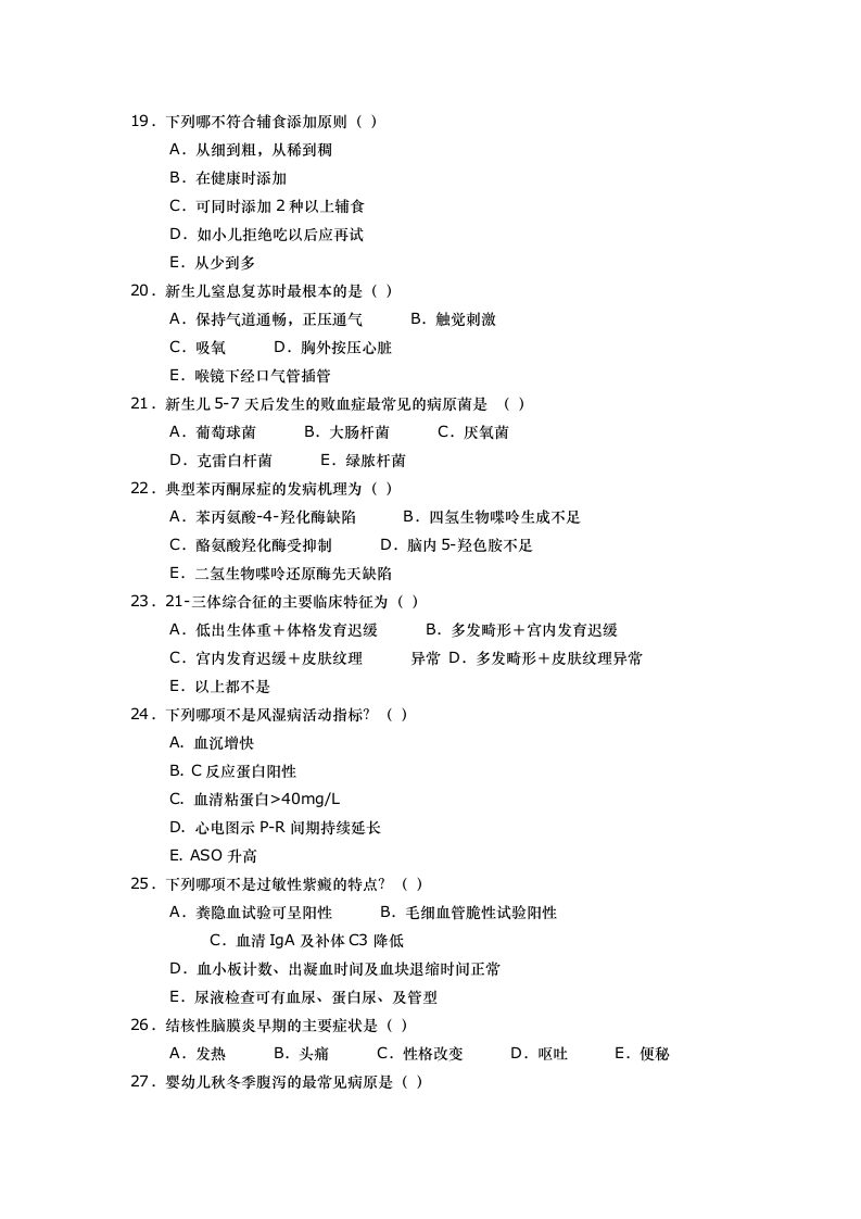 西安医学院儿科学模拟题第3页