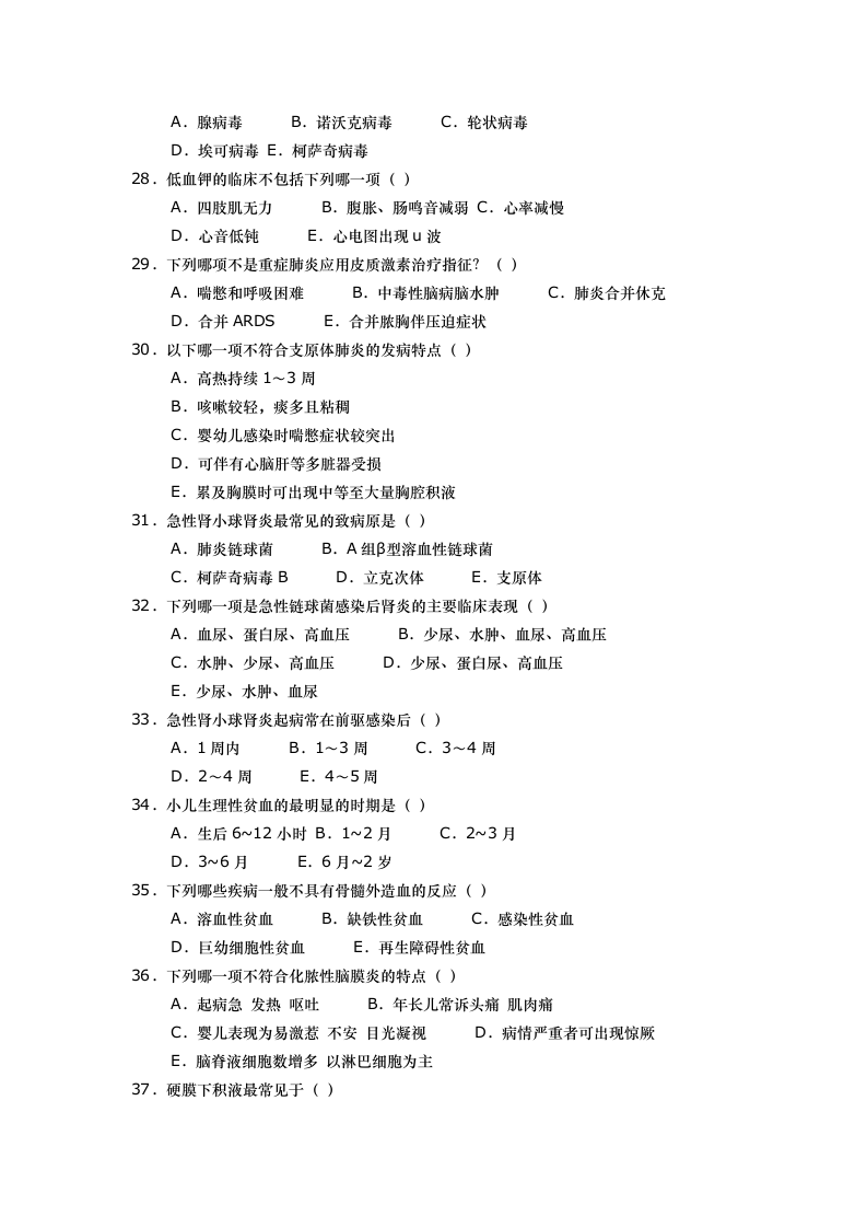 西安医学院儿科学模拟题第4页