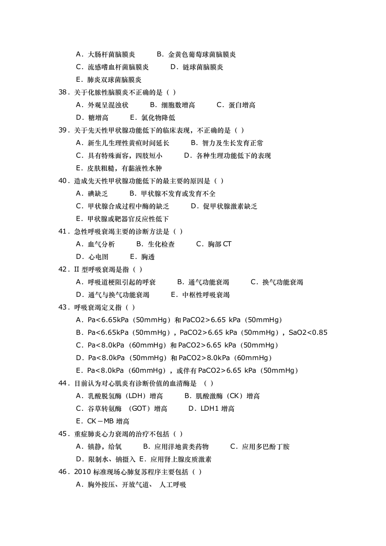 西安医学院儿科学模拟题第5页