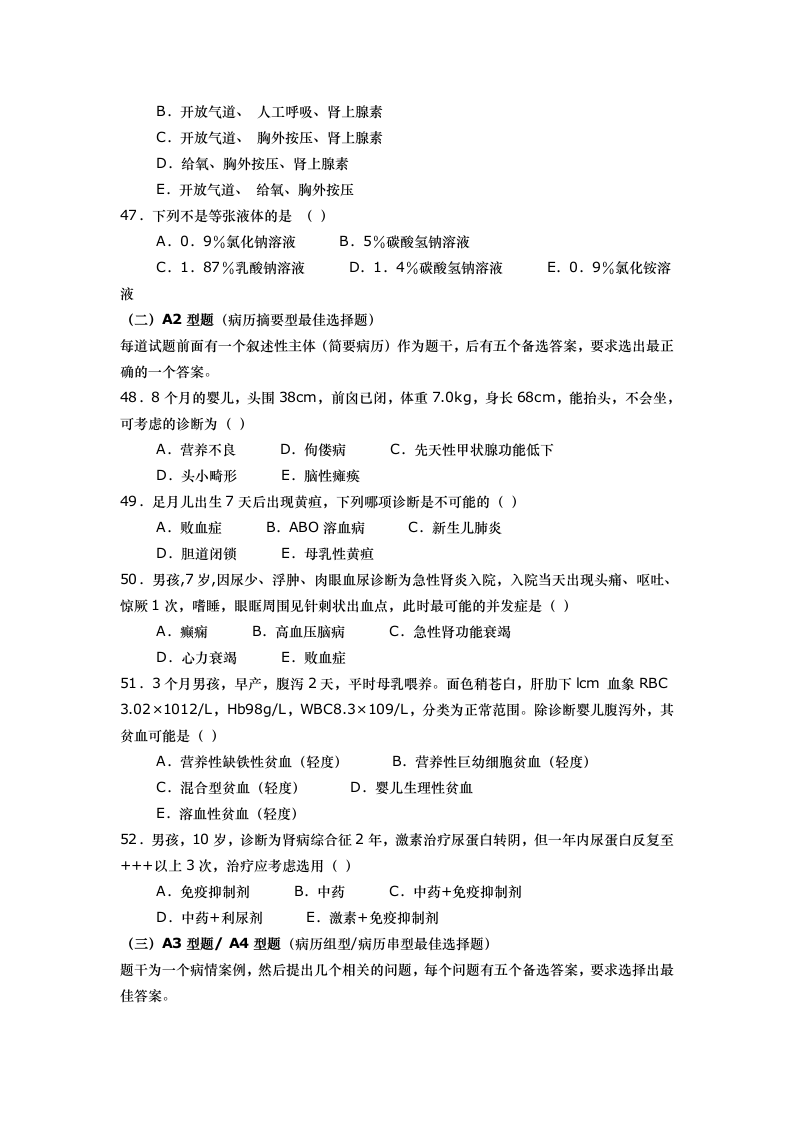 西安医学院儿科学模拟题第6页