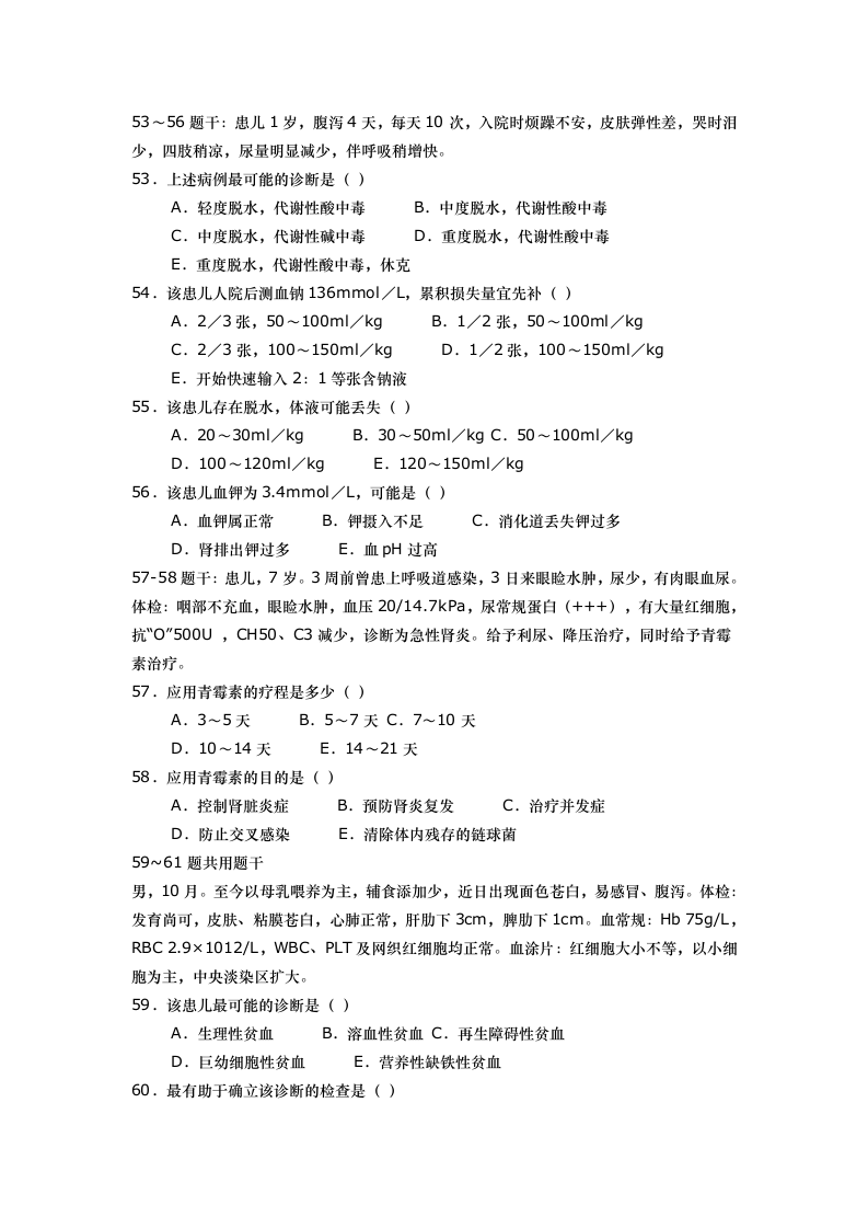 西安医学院儿科学模拟题第7页