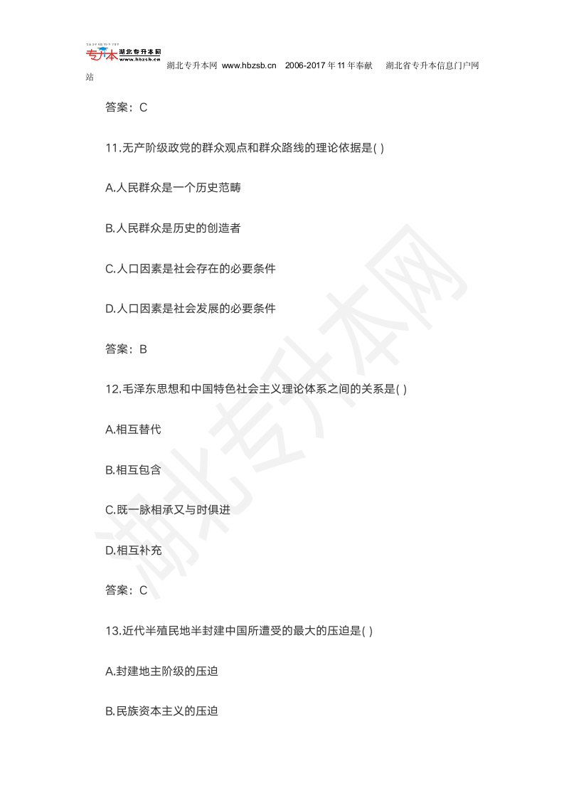 2016年成人高考专升本政治考试真题及参考答案第5页