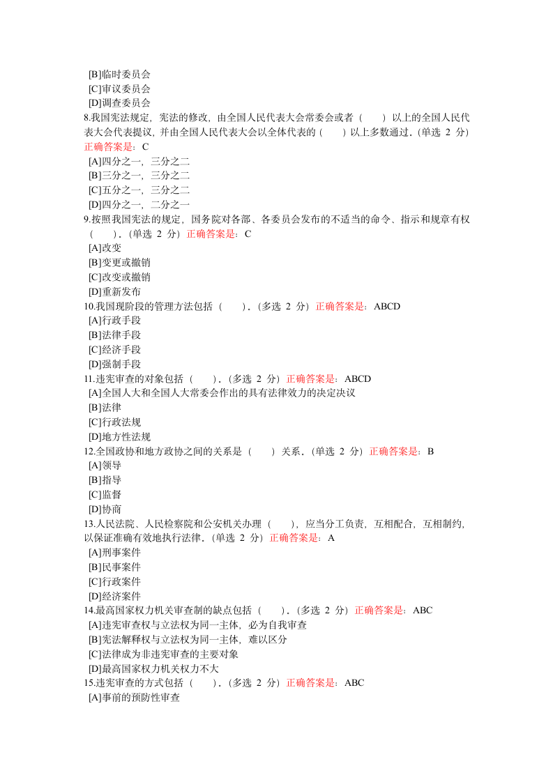 2015年新疆兵团干部在线学习平台宪法在法治体系中的核心作用答案第6页