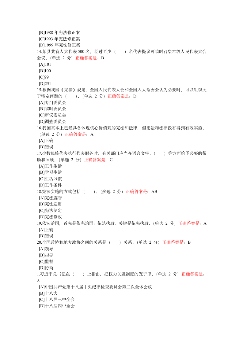 2015年新疆兵团干部在线学习平台宪法在法治体系中的核心作用答案第9页