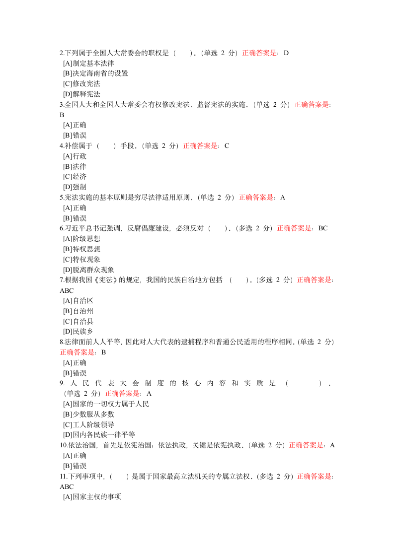 2015年新疆兵团干部在线学习平台宪法在法治体系中的核心作用答案第10页