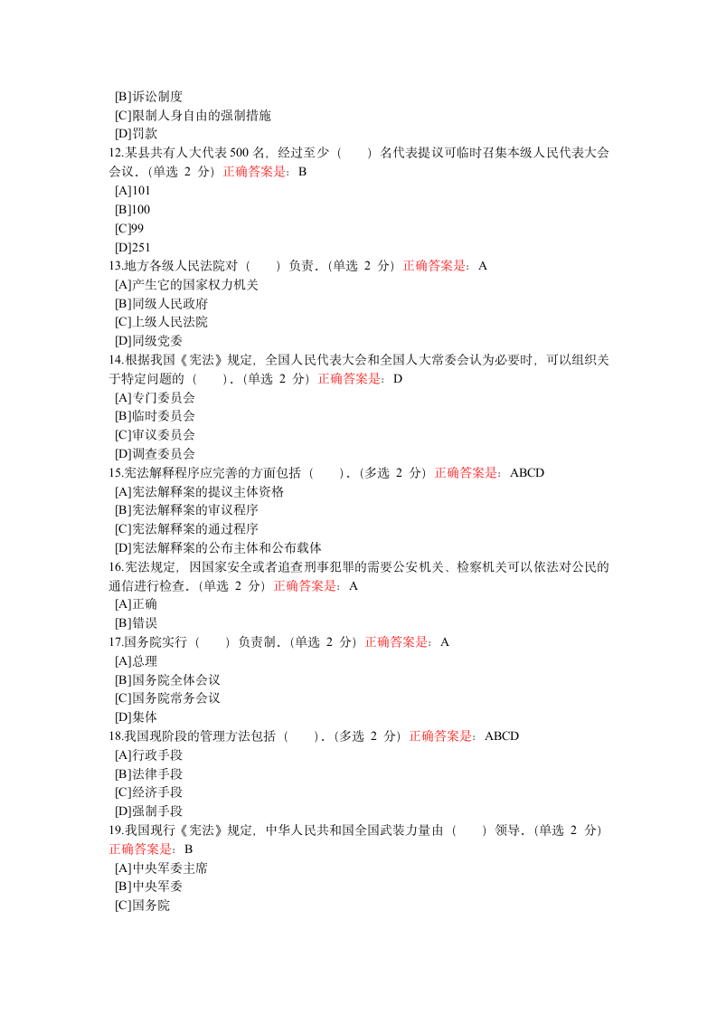 2015年新疆兵团干部在线学习平台宪法在法治体系中的核心作用答案第11页