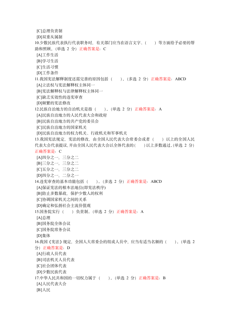 2015年新疆兵团干部在线学习平台宪法在法治体系中的核心作用答案第13页