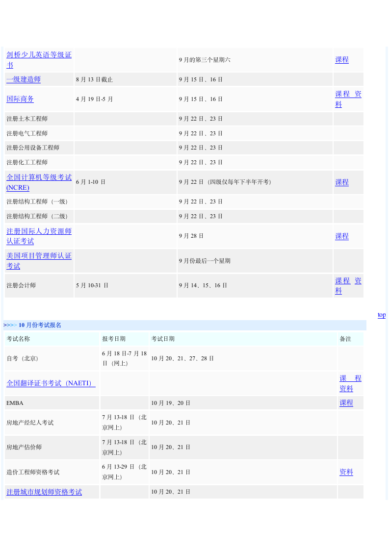 考试时间表第9页