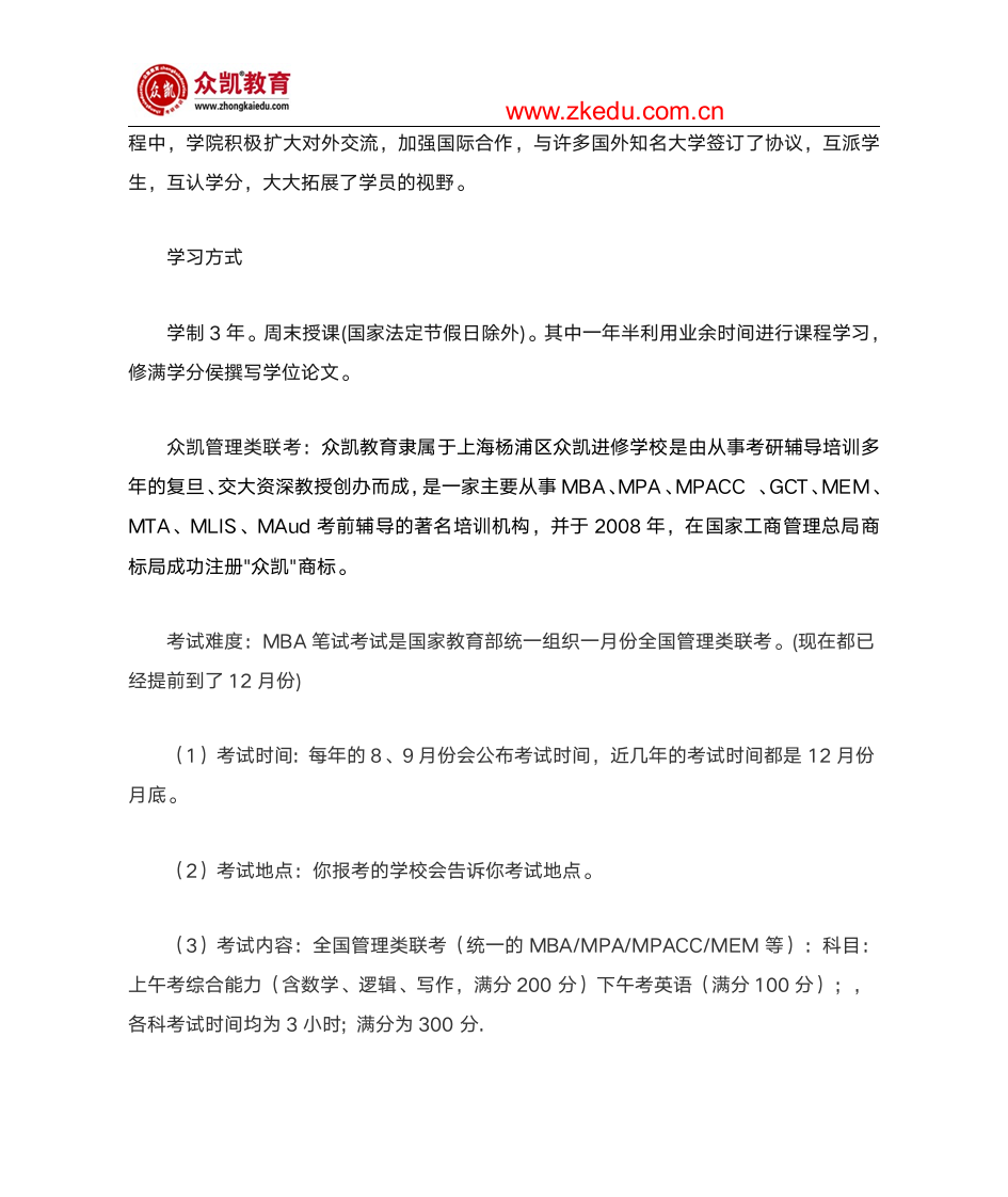 西安交通大学MBA分数线及录取人数第2页