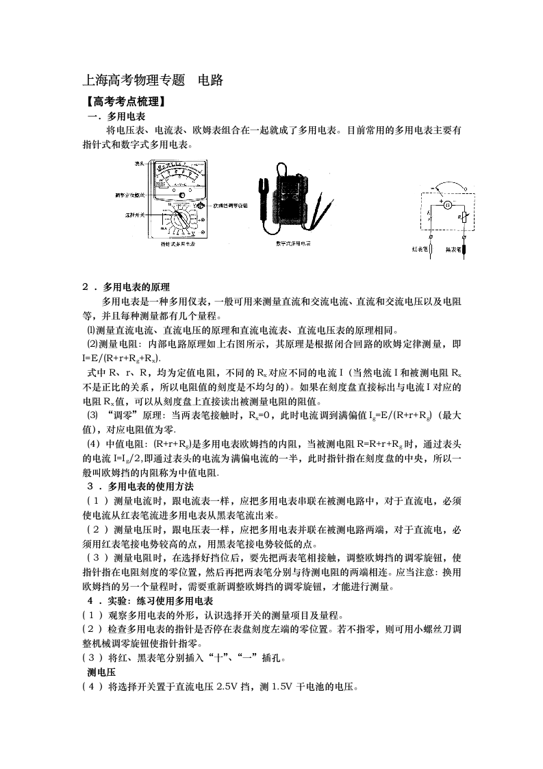 上海高考物理专题 电路第1页