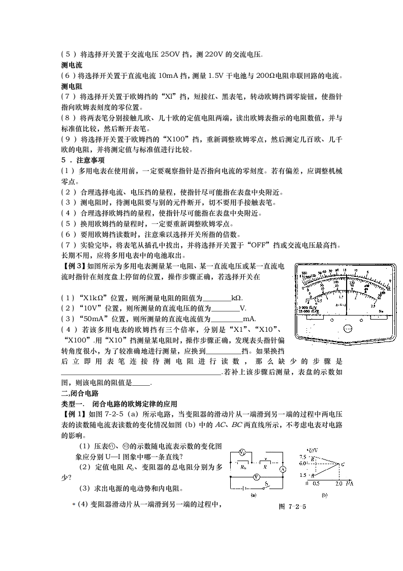 上海高考物理专题 电路第2页