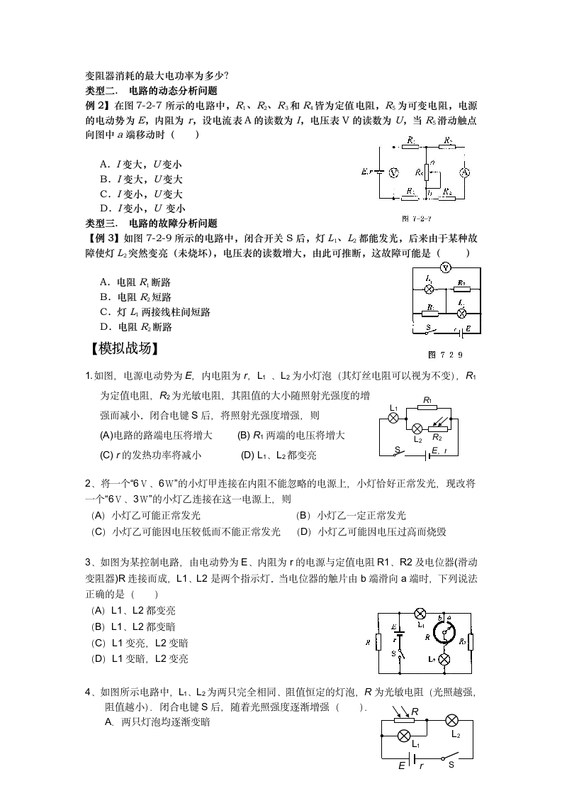 上海高考物理专题 电路第3页