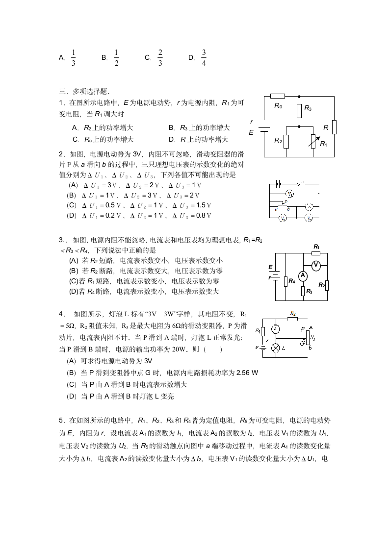 上海高考物理专题 电路第5页