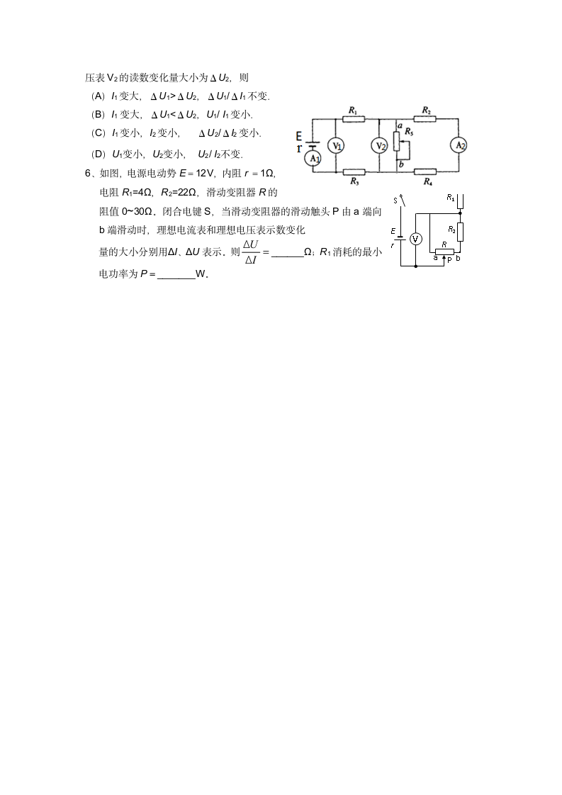 上海高考物理专题 电路第6页