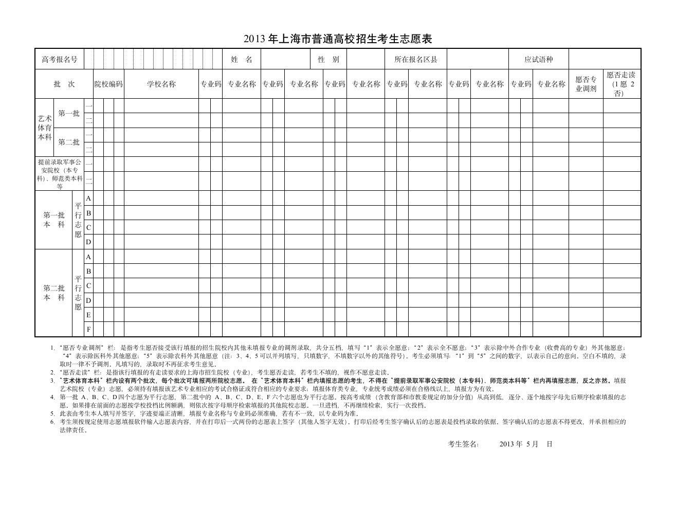 上海高考志愿表第1页