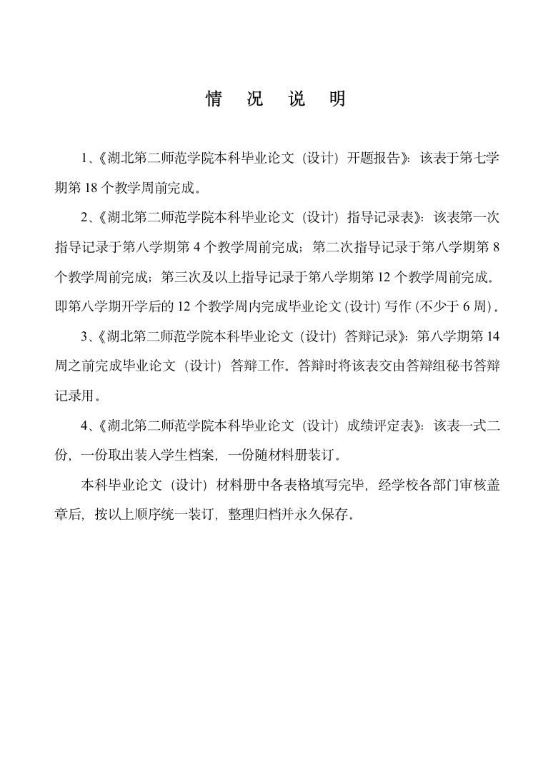 湖北第二师范学院论文模板doc第2页