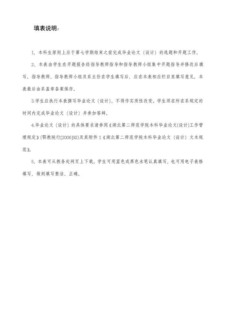 湖北第二师范学院论文模板doc第4页