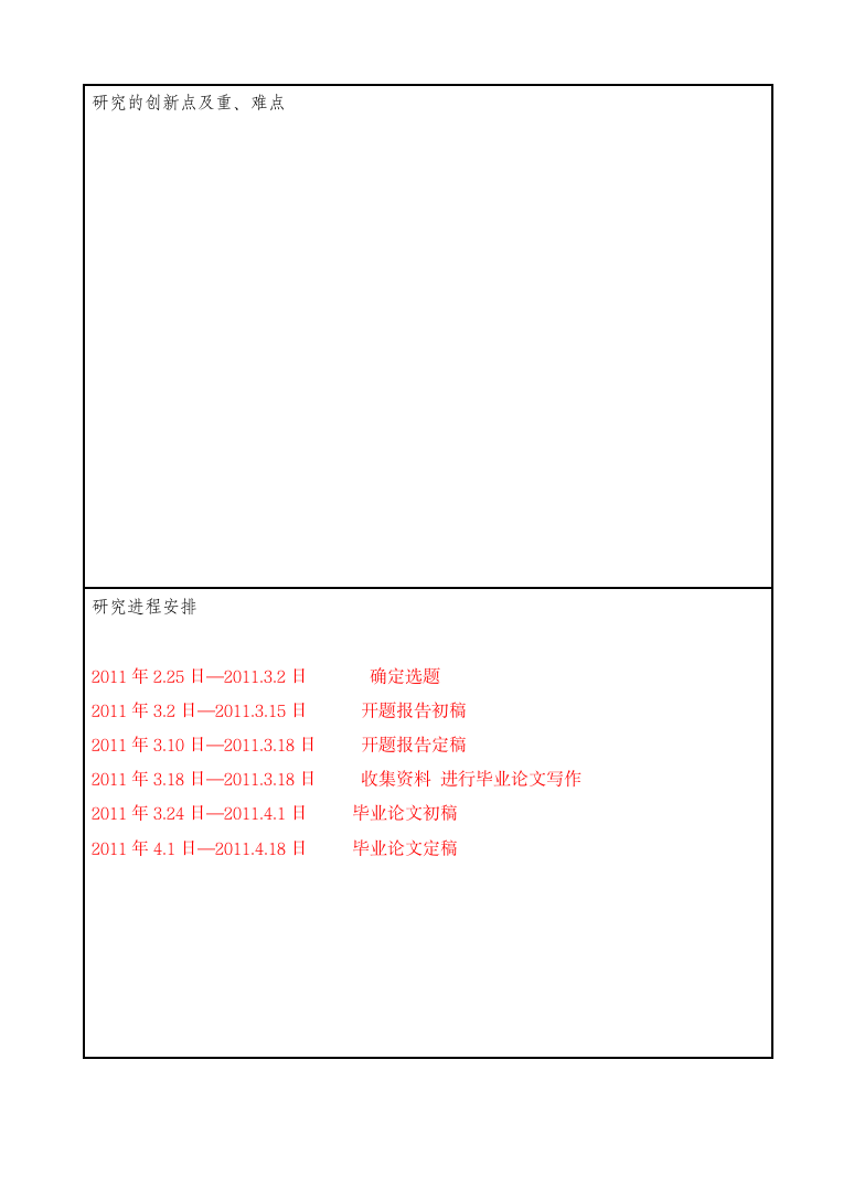 湖北第二师范学院论文模板doc第8页