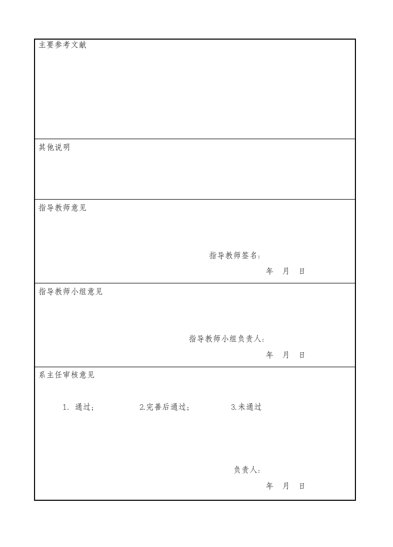 湖北第二师范学院论文模板doc第9页