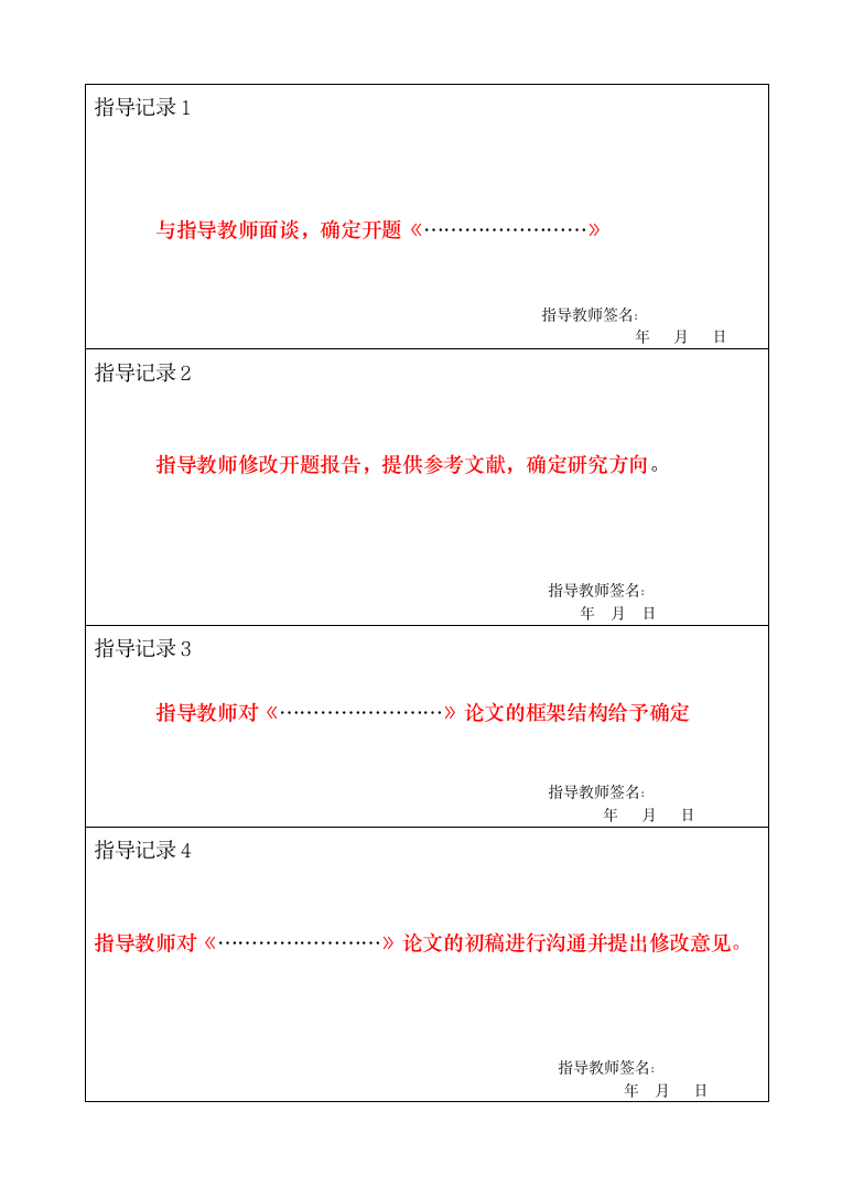 湖北第二师范学院论文模板doc第11页