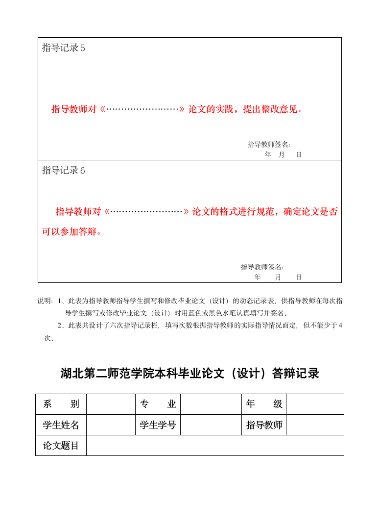 湖北第二师范学院论文模板doc第12页