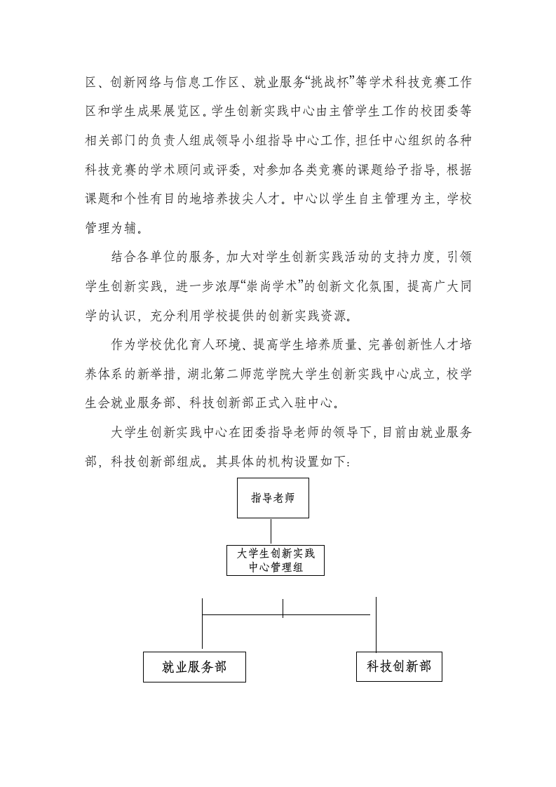 湖北第二师范学院简介第2页