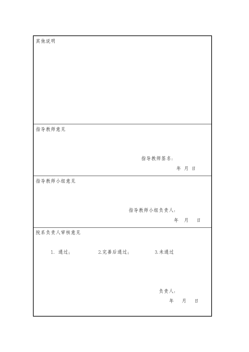 湖北第二师范学院开题报告第6页