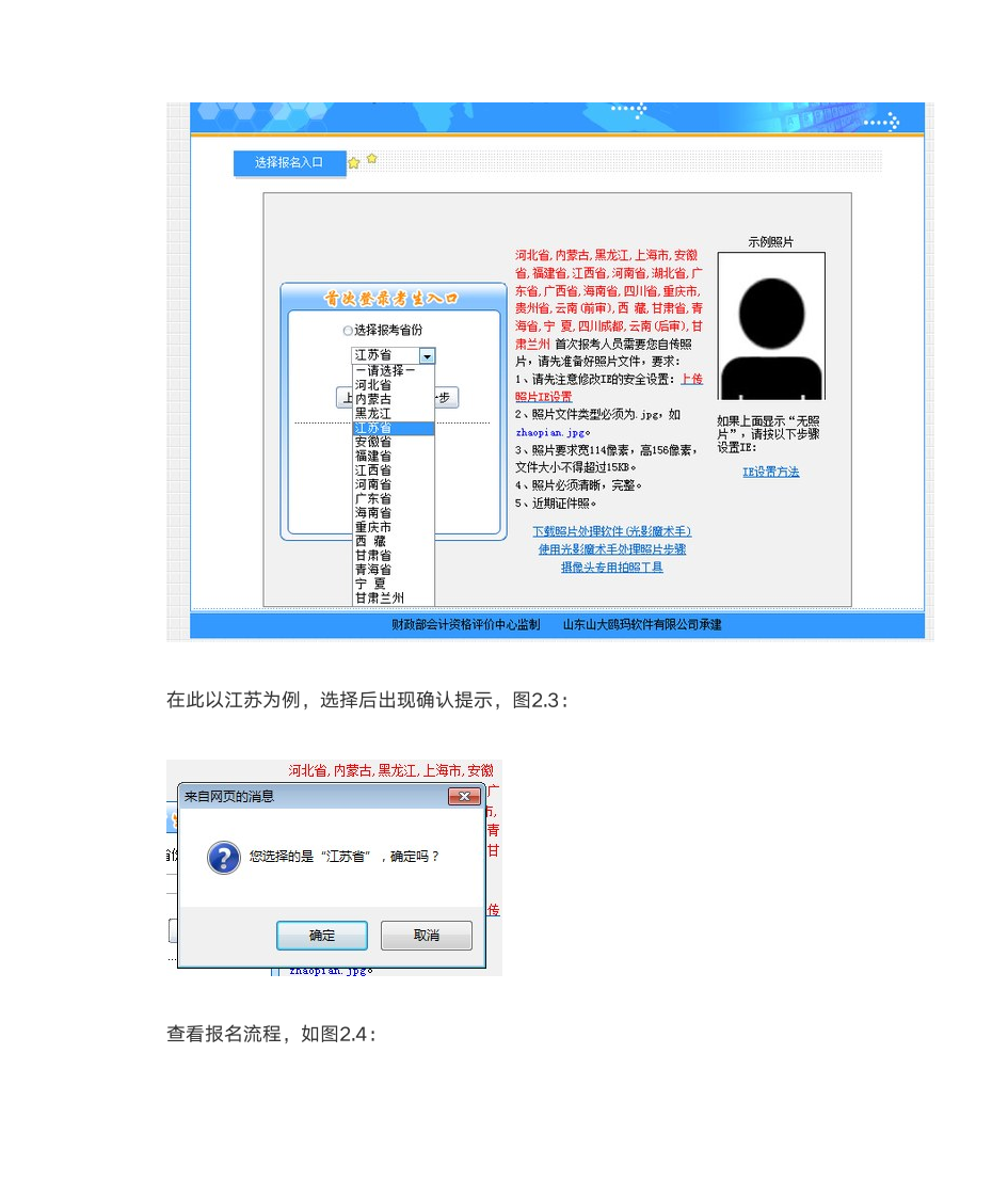 初级会计报名流程示意图第4页