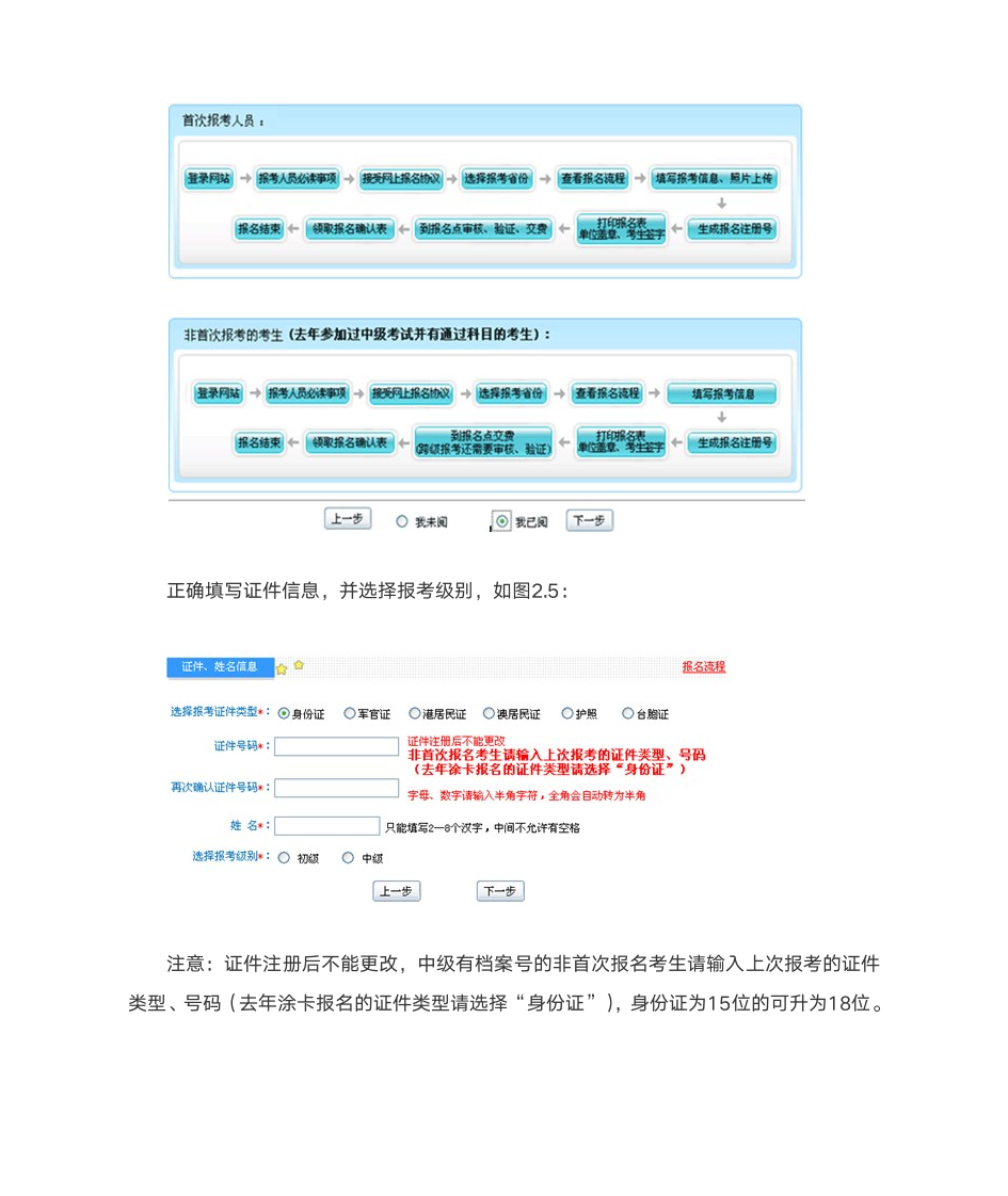 初级会计报名流程示意图第5页