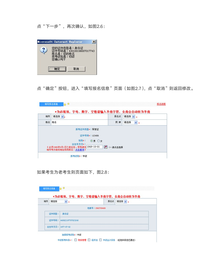 初级会计报名流程示意图第6页