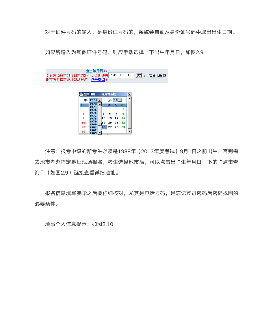 初级会计报名流程示意图第7页