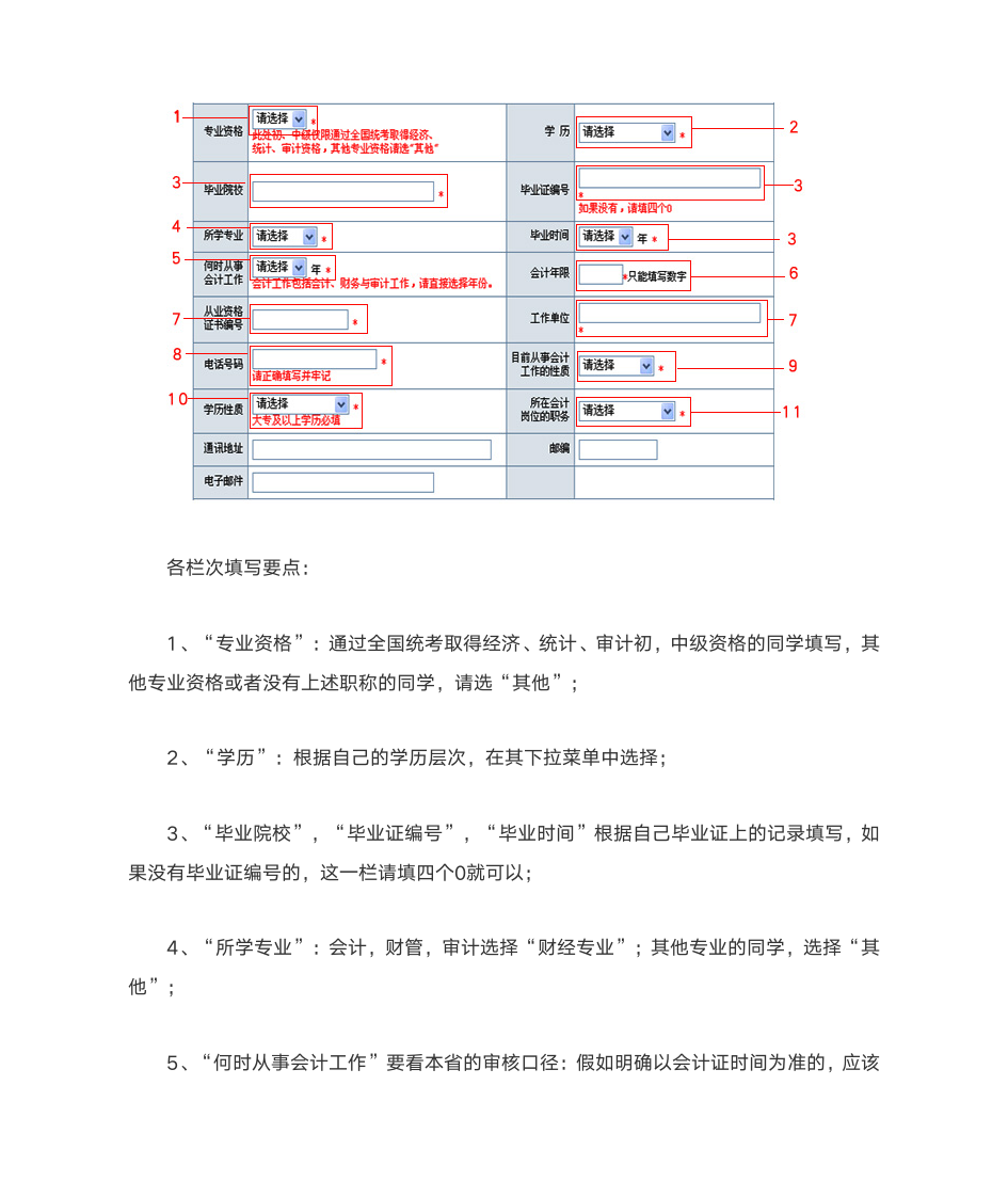 初级会计报名流程示意图第8页